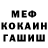 Меф VHQ Tex Haines