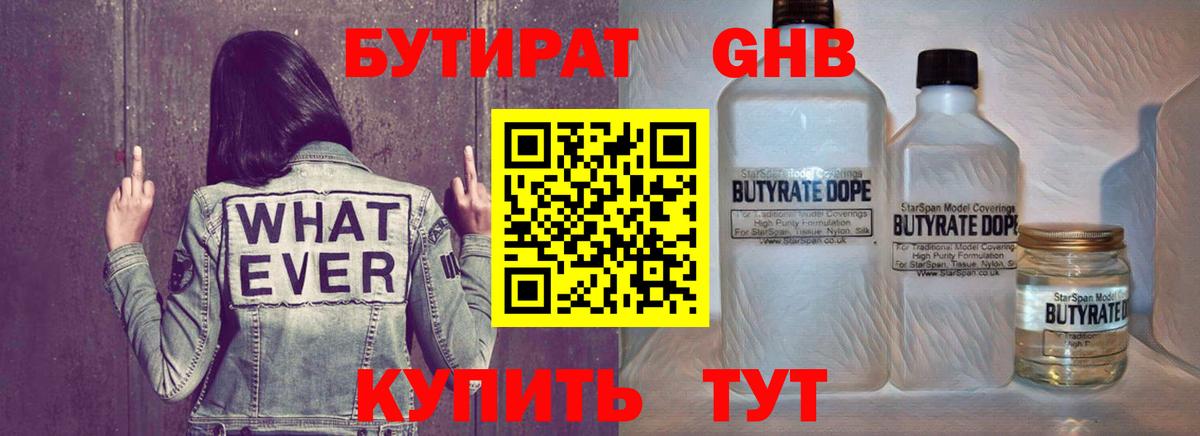 БУТИРАТ вода  Бутират  Магнитогорск  Вход с VPN 