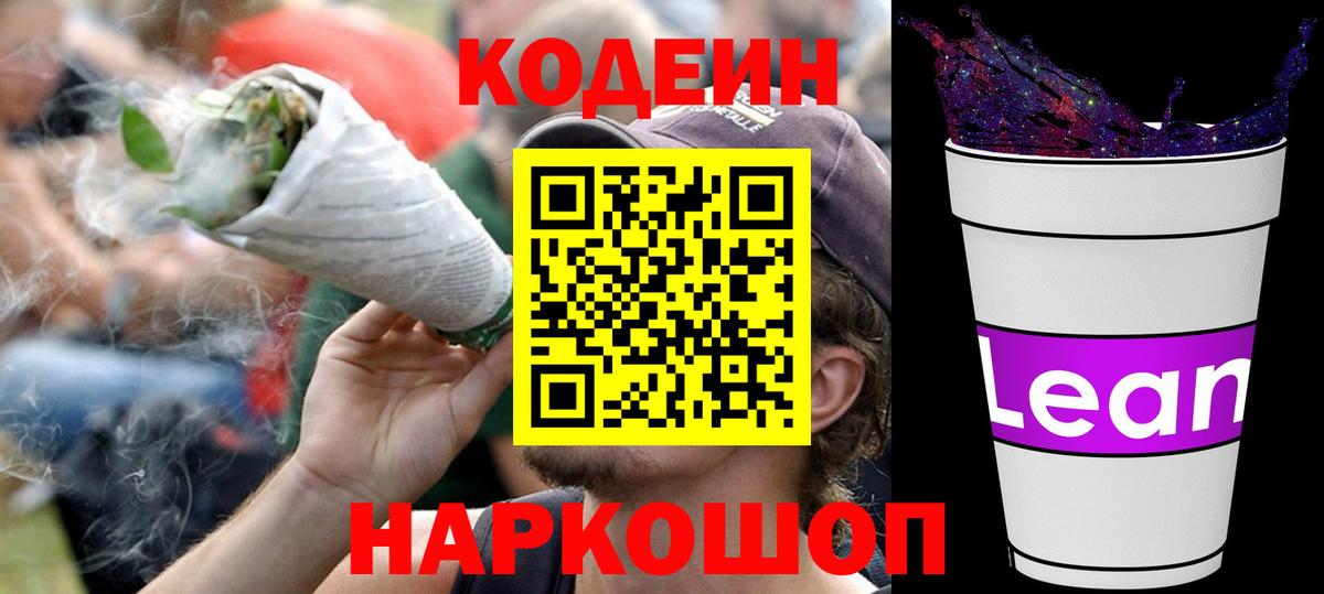 Кодеиновый сироп Lean напиток Lean (лин) Магнитогорск