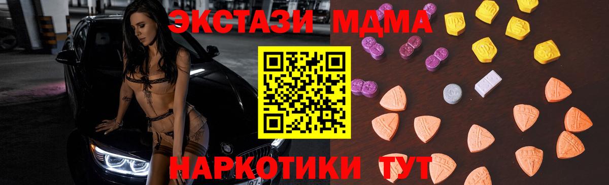 ЭКСТАЗИ MDMA  ЭКСТАЗИ  Экстази Cube  Магнитогорск  Вход с VPN 
