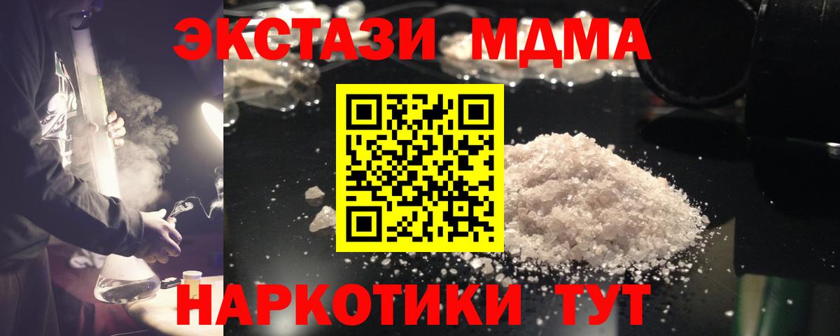 МДМА Molly Магнитогорск