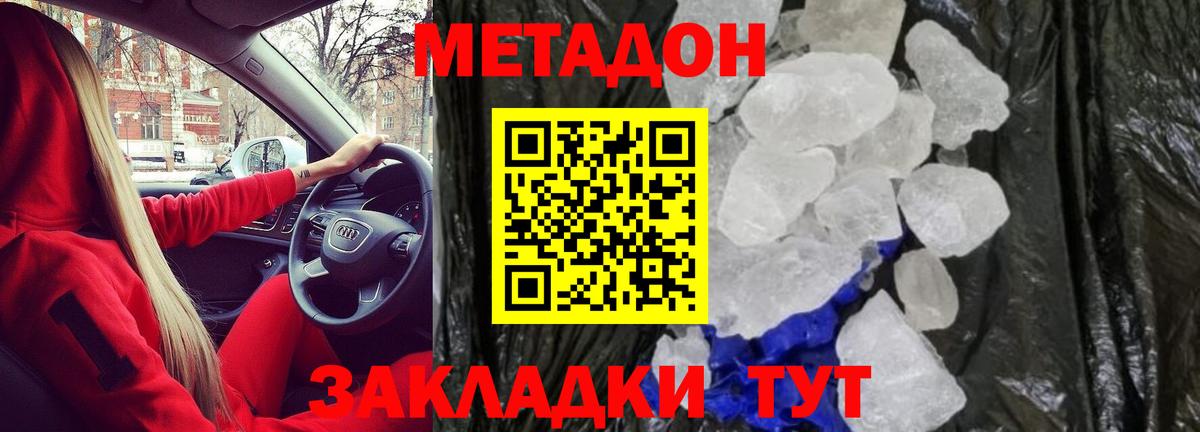 МЕТАДОН мёд Магнитогорск