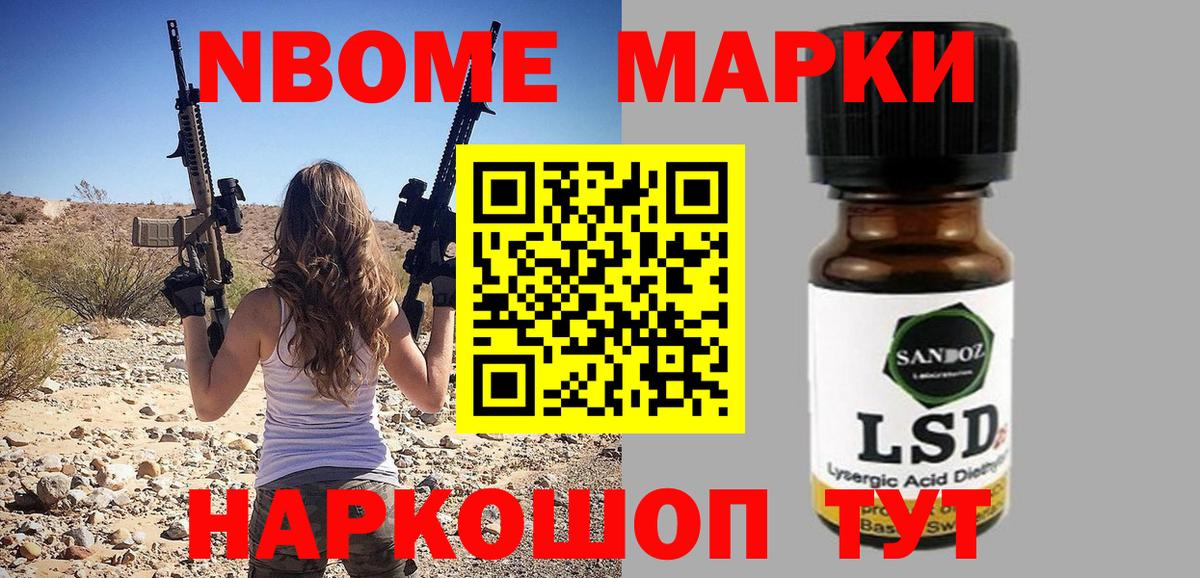 Наркотические марки 1500мкг Магнитогорск